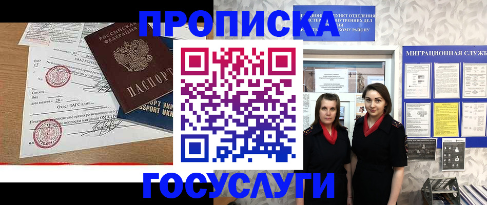 прописка ребенка в Богородицке
