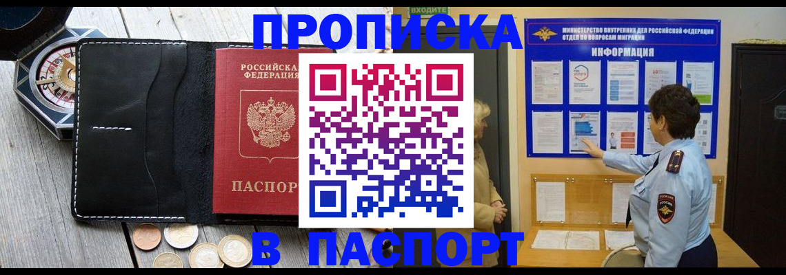 прописка 2025 в Богородицке