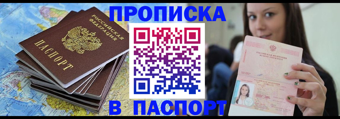 прописка для работы в Богородицке